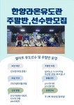 한양라온유도관