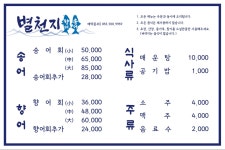 별천지향어송어