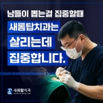 새롬탑치과의원