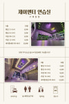 제이엔터커넥트댄스연습실 구래동점