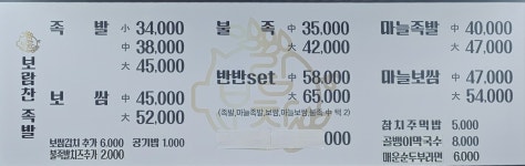보람찬족발