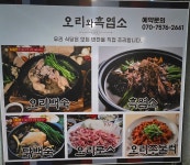 오리와염소