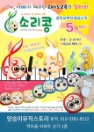 양승미뮤직스토리음악교습소