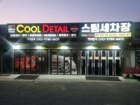 쿨디테일