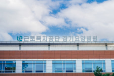 근로복지공단 경기요양병원