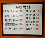 꾸어먹쇠