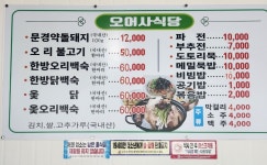 오어사식당