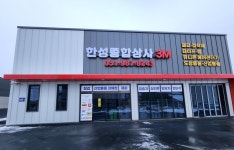 한성종합상사