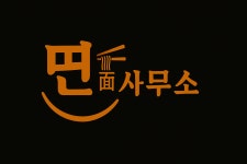 면사무소