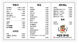 학교앞분식집