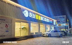 허브동물메디컬센터