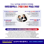 에듀플렉스 남성역점