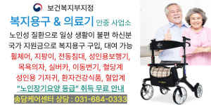 안중 복지용구 의료기 사업소