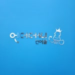 언더더씨건어물 광주점