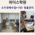 배곧 영어학원 위더스학원