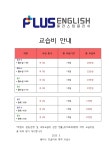 플러스잉글리쉬영어교습소