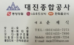 대진종합공사