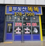 동탄부동산똑똑공인중개사사무소