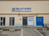 정성노인재가복지센터