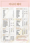 어나더헤어 호매실금곡점