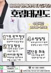 호림태권도