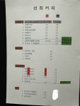 선희커피