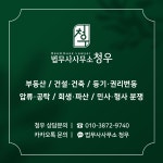 법무사사무소 청우