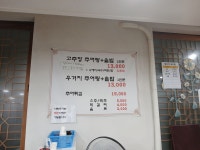 운연옛날추어탕