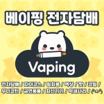 베이핑