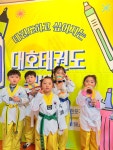 대호태권도체육관
