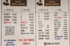 서이네 뼈구이 감자탕