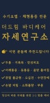 더드림 바디케어