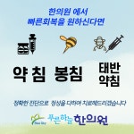 푸른하늘한의원