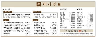 솥뚜껑미나리삼겹살 송천대명점