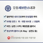 강동세브란스내과의원