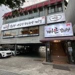 뼈큰감자탕 서변점