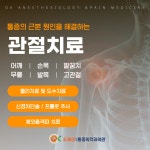 오케이마취통증의학과의원