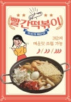 은사즉석떡볶이미아점