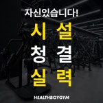 헬스보이짐 천천점