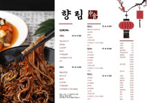 향림