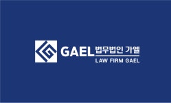 법무법인 가엘