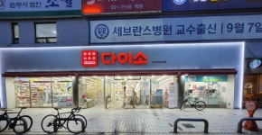 다이소 인천계양구청점