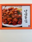 우리마을통닭찜닭
