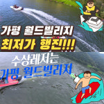 크리스월드빌리지