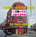 으뜸플러스안경 서울석계역점