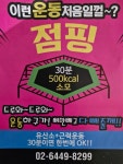 해피해피점핑다이어트