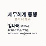 세무회계 동행