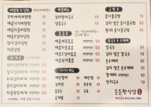 든든한식당