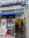 버블맨24 신월동지점