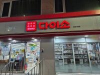 다이소 관양시장점